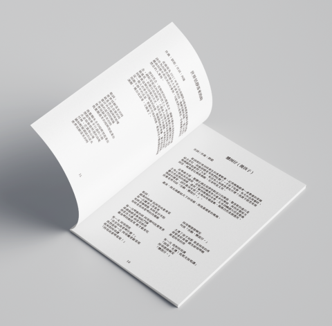 剪剪 ✦ 設計、合成、英文 - 音樂會節目冊內頁排版
 剪剪 ✦ 設計、合成、英文 - 音樂會節目冊內頁排版