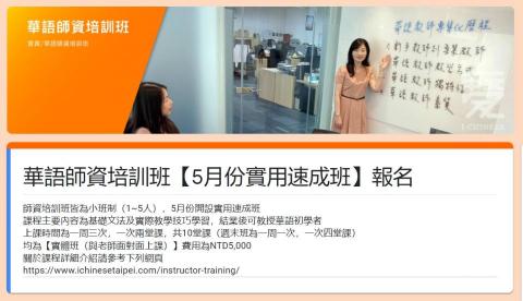 愛中文學院 - 華語師資培訓班可線上報名