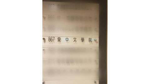 愛中文學院 - 本公司位於捷運松江南京站附近的商務中心內