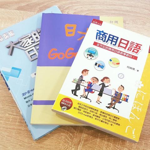 愛中文學院 - 日文學習課程