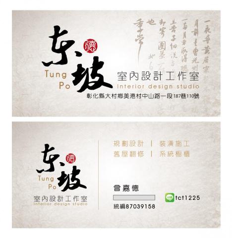 提供裝潢設計服務的專家曾嘉德