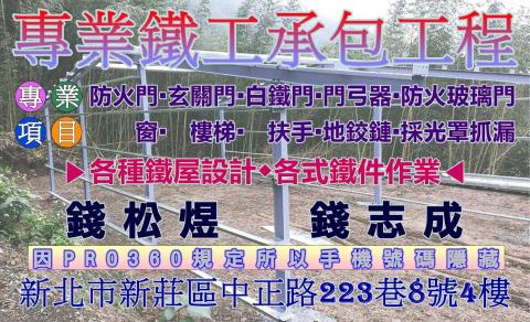 專業鐵工承包 - 