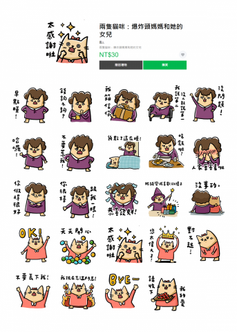 Sharon Cheng - 【原創貼圖設計】