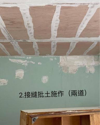 鈦美樂油漆工程 - 鈦美樂/施作過程