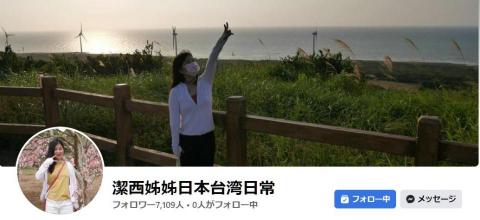 潔西(Jessy) - 個人粉專經營
https://www.facebook.com/jessyjapan