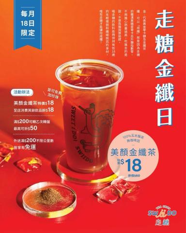 日青恩 - 飲品活動DM 兩款