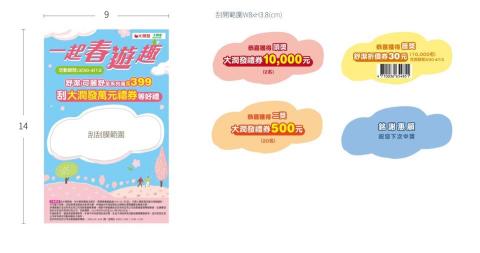 日青恩 - 刮刮卡設計