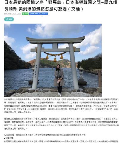 潔西(Jessy) - 旅遊文章撰寫(日本長崎縣對馬島)