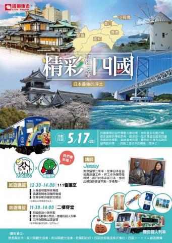 潔西(Jessy) - 企業講座海報宣傳
活動企劃兼講師