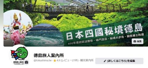 潔西(Jessy) - 經營的粉專之一(日本德島縣)