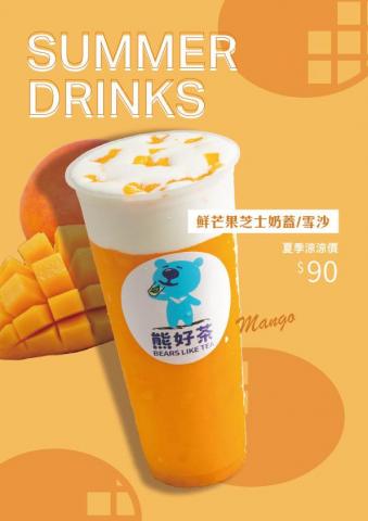 日青恩 - 季節限定傳宣海報