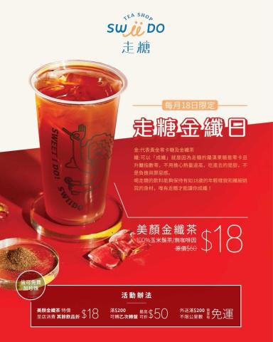 日青恩 - 飲品活動DM 兩款