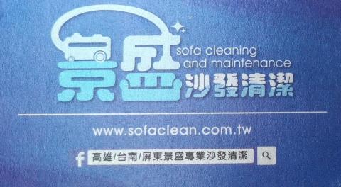 林邊洗床墊公司推薦景盛沙發清潔有限公司