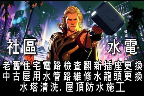 提供防漏服務的專家林大槌