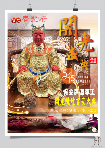 幻馨文創工作坊 - —●  幻馨文創工作坊 ●—
❐廟會文宣海報設計 幻馨文創工作坊 - —●  幻馨文創工作坊 ●—
❐廟會文宣海報設計