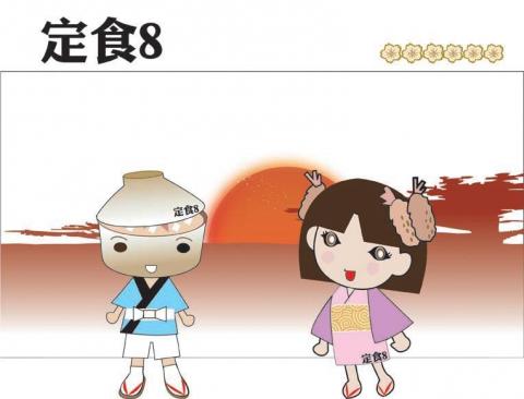 黃承蘋 - 定食八 吉祥物設計
