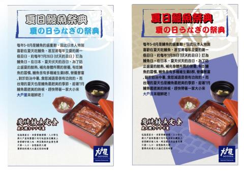 黃承蘋 - 大戶屋菜單設計-炭烤鰻魚定食系列