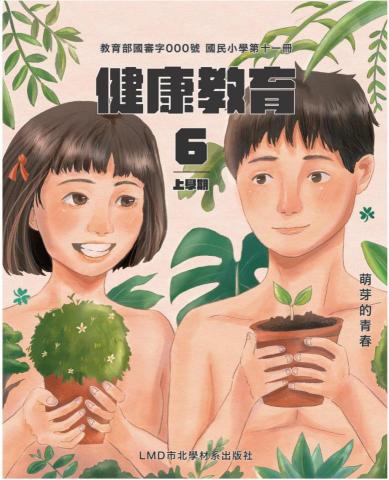 哇塞插畫 - 課本封面設計