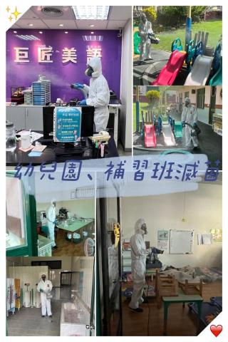 川瑞病媒防治有限公司 - 幼兒園、補習班 滅菌