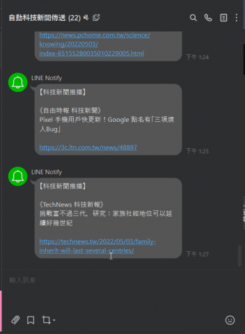 陳紹田個人工作室 - 透過 Python 爬蟲 + Line notify 建立自動回傳新聞網址的群組通知功能