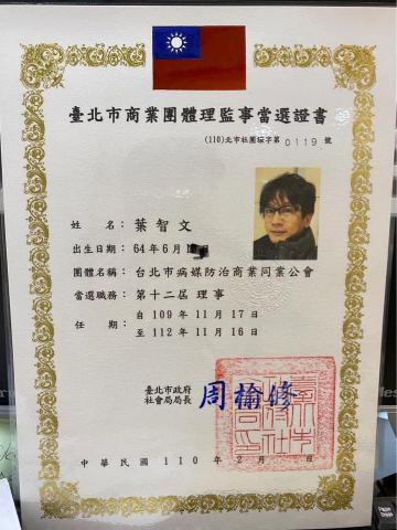 錦衣衛企業有限公司 - 台北市病媒防治商業同業公會 理事