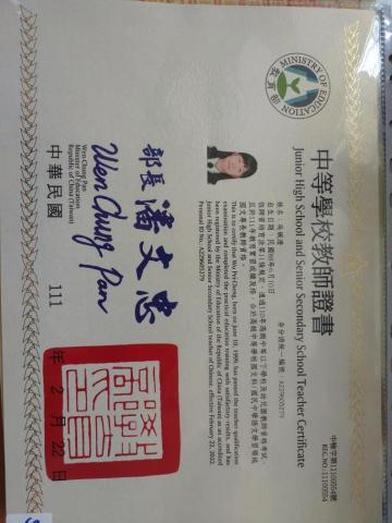 吳姵澄 - 教師證