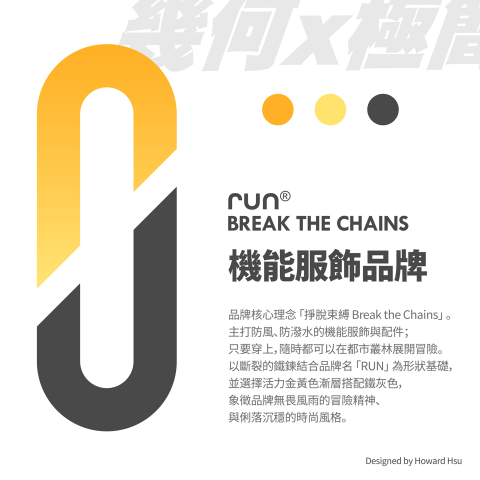 Howard Hsu - 機能服飾品牌LOGO 風格