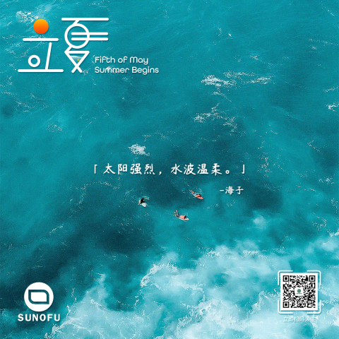 Howard Hsu - 立夏海報 & 標準字設計