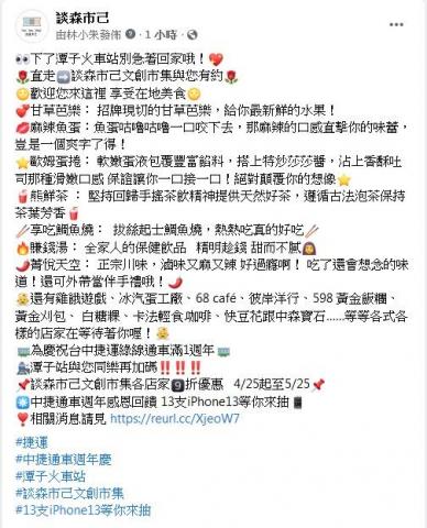 宏大廣告 - 幫客戶寫的FB粉絲專頁貼文，主要做中捷一週年活動