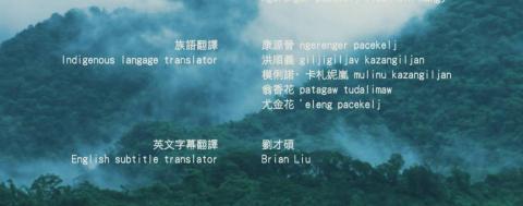 劉才碩 - 這是我所翻譯的紀錄片的片尾名單上面有我的名字-劉才碩 