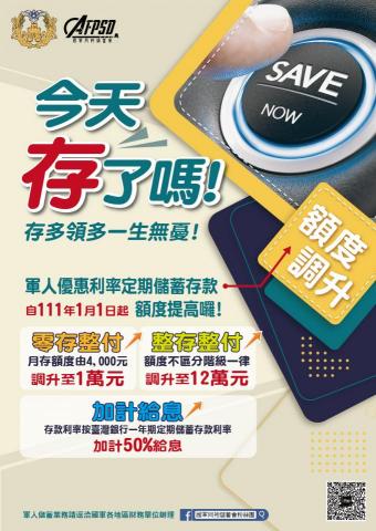 荷瑞廣告設計 - 國軍儲蓄會海報設計 荷瑞廣告設計 - 國軍儲蓄會海報設計