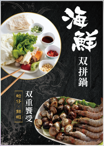 Chun En Lee - 火鍋店面海報設計