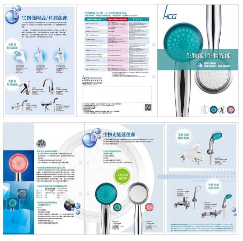 荷瑞廣告設計 - HCG和成衛浴產品型錄設計 荷瑞廣告設計 - HCG和成衛浴產品型錄設計