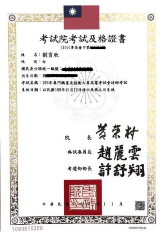 劉育欣 - 2020高考會計師及格