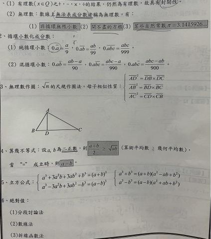 羅于翔 - 高中數學-數與式