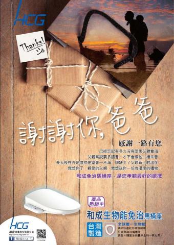 荷瑞廣告設計 - HCG和成父親節海報設計 荷瑞廣告設計 - HCG和成父親節海報設計