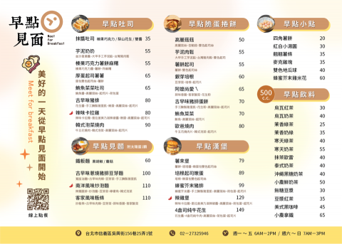 千煦視覺設計工作室 - 2022 早餐店菜單設計 千煦視覺設計工作室 - 2022 早餐店菜單設計