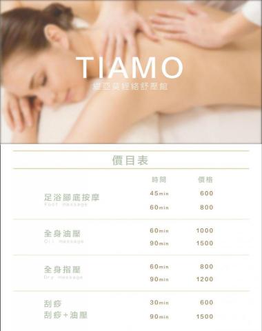 緹亞莫 足體按摩舒壓/美體雕塑 - 