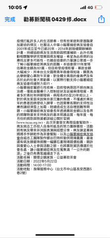 藝砌用字 - 公益團體勸募新聞稿