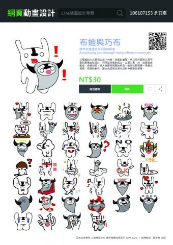 羽宸 - Line貼圖，這是一隻熊與小惡魔地的有趣貼圖。