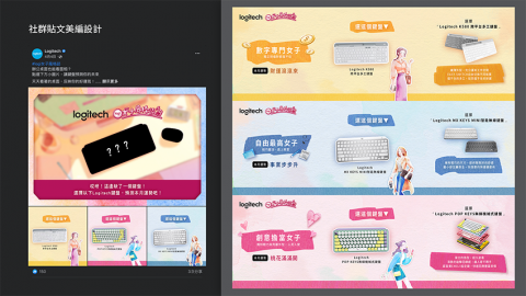 Wei Chen - 羅技社群貼文排版設計美編