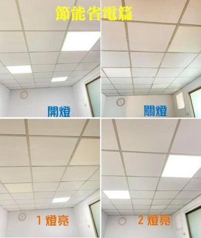 宅急修阿鴻 - 客戶端希望裝設輕鋼架用平板燈3盞,且此3盞依需求要同一開關控制3盞各別亮的順序(三段控制),依客戶要求順利完成!