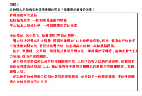 吳湘雯＿日語翻譯服務 - 醫療保健講義日翻中（日中對照請至作品集連結觀看）