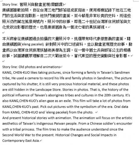 劉才碩 - 這是我翻譯紀錄片的企畫書的內容