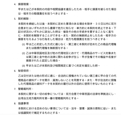 吳湘雯＿日語翻譯服務 - 業務委任契約中翻日