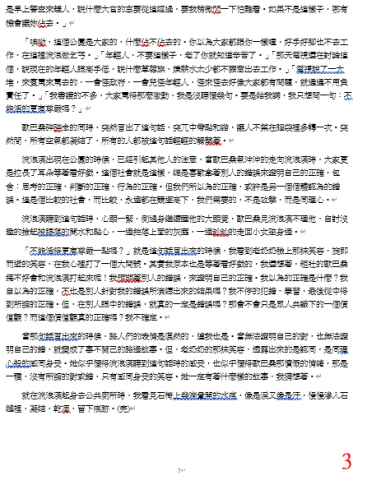 小寫手工作室 - 3000字微小說(第三頁)