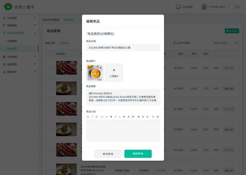 Holden Chen - 【168Money 後台管理系統】協助直播賣家商品管理