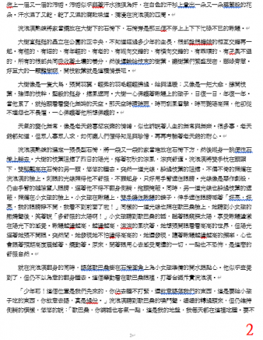 小寫手工作室 - 3000字微小說(第二頁)