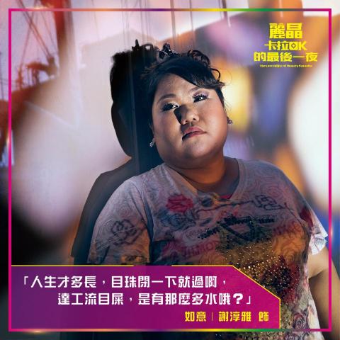 跨界美聲莎拉雅 Saraya/雅雅老師 - 躍演劇團 音樂劇《麗晶卡拉OK的最後一夜》 飾演 如意