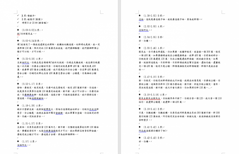 李家瑞 - 法院逐字稿